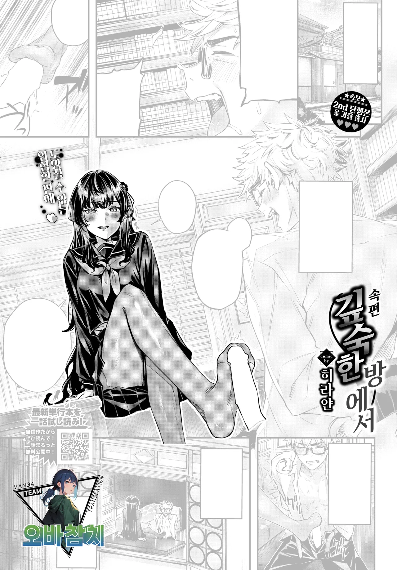 Zoku・Shinsoukarano | 속편・깊숙한 방에서 page 1 full