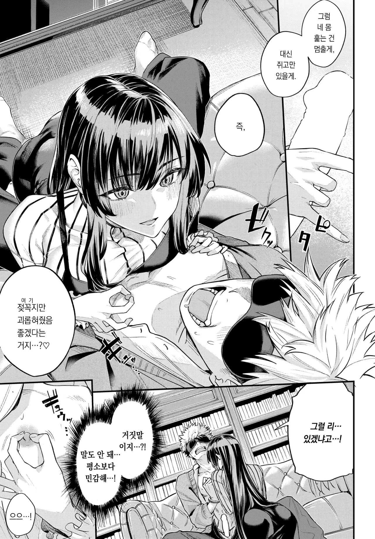 Zoku・Shinsoukarano | 속편・깊숙한 방에서 page 10 full