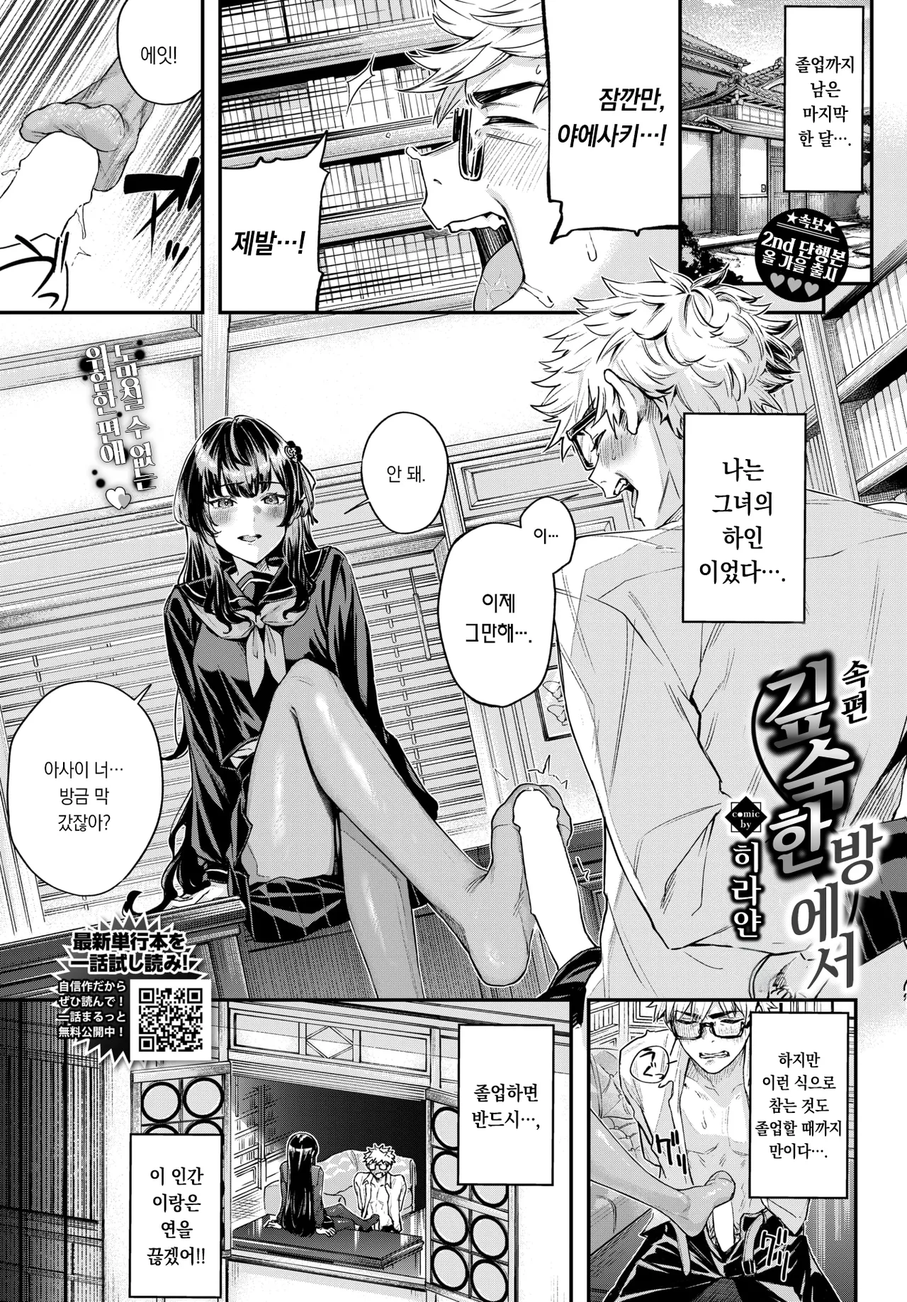 Zoku・Shinsoukarano | 속편・깊숙한 방에서 page 2 full