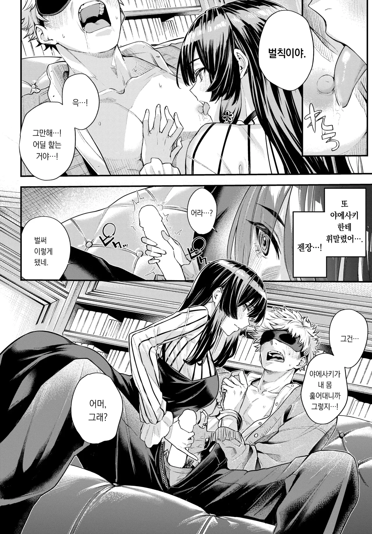 Zoku・Shinsoukarano | 속편・깊숙한 방에서 page 9 full