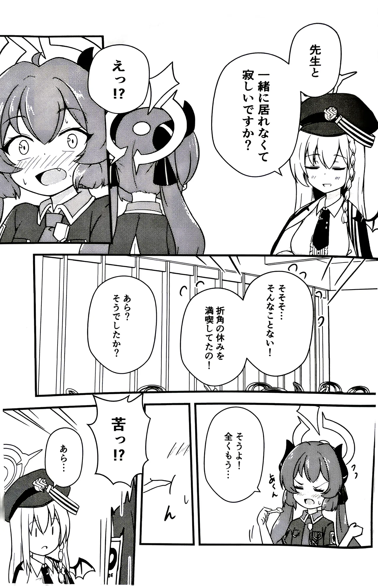 Amasa no nigasa o shitta nara page 12 full