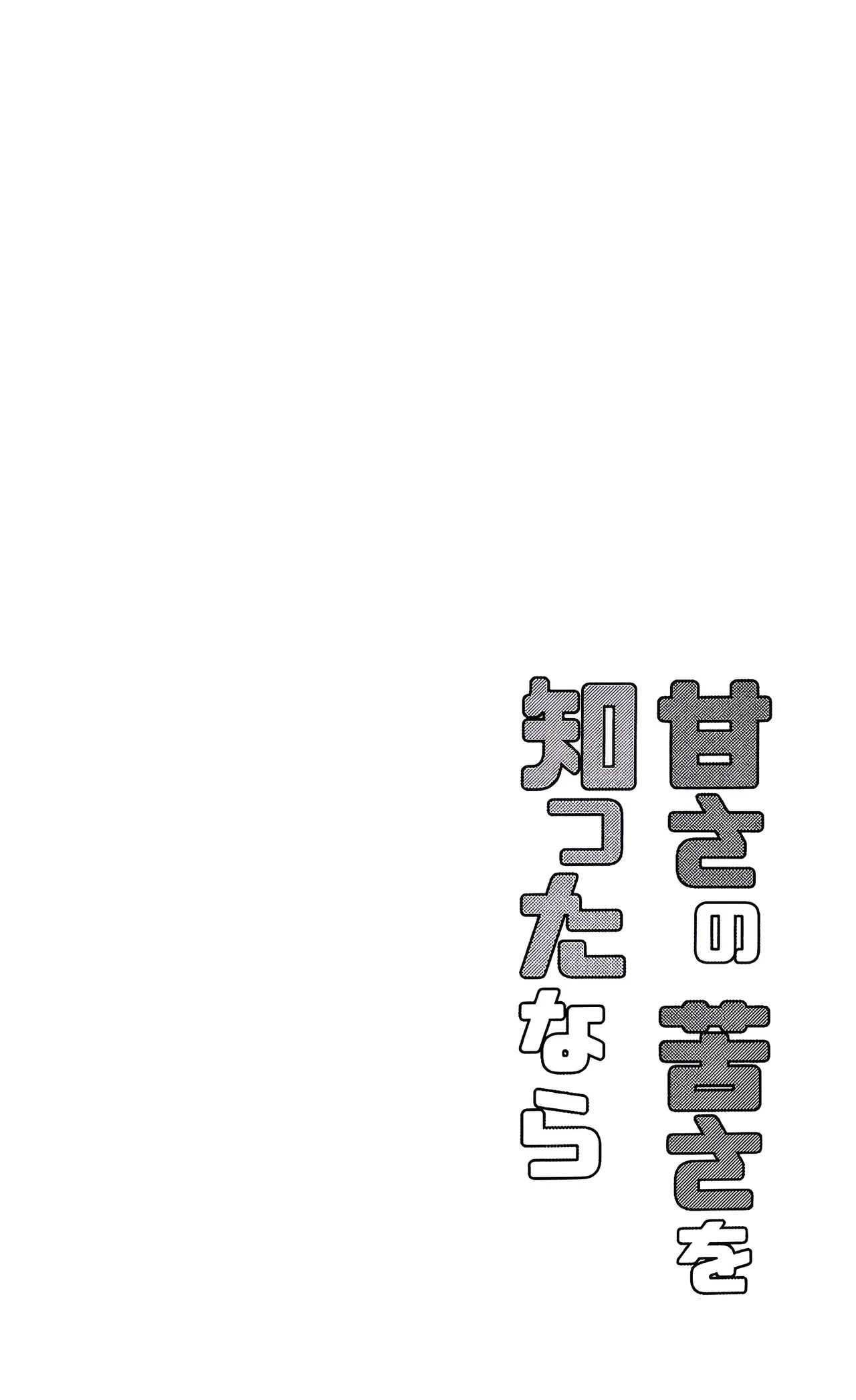 Amasa no nigasa o shitta nara page 3 full