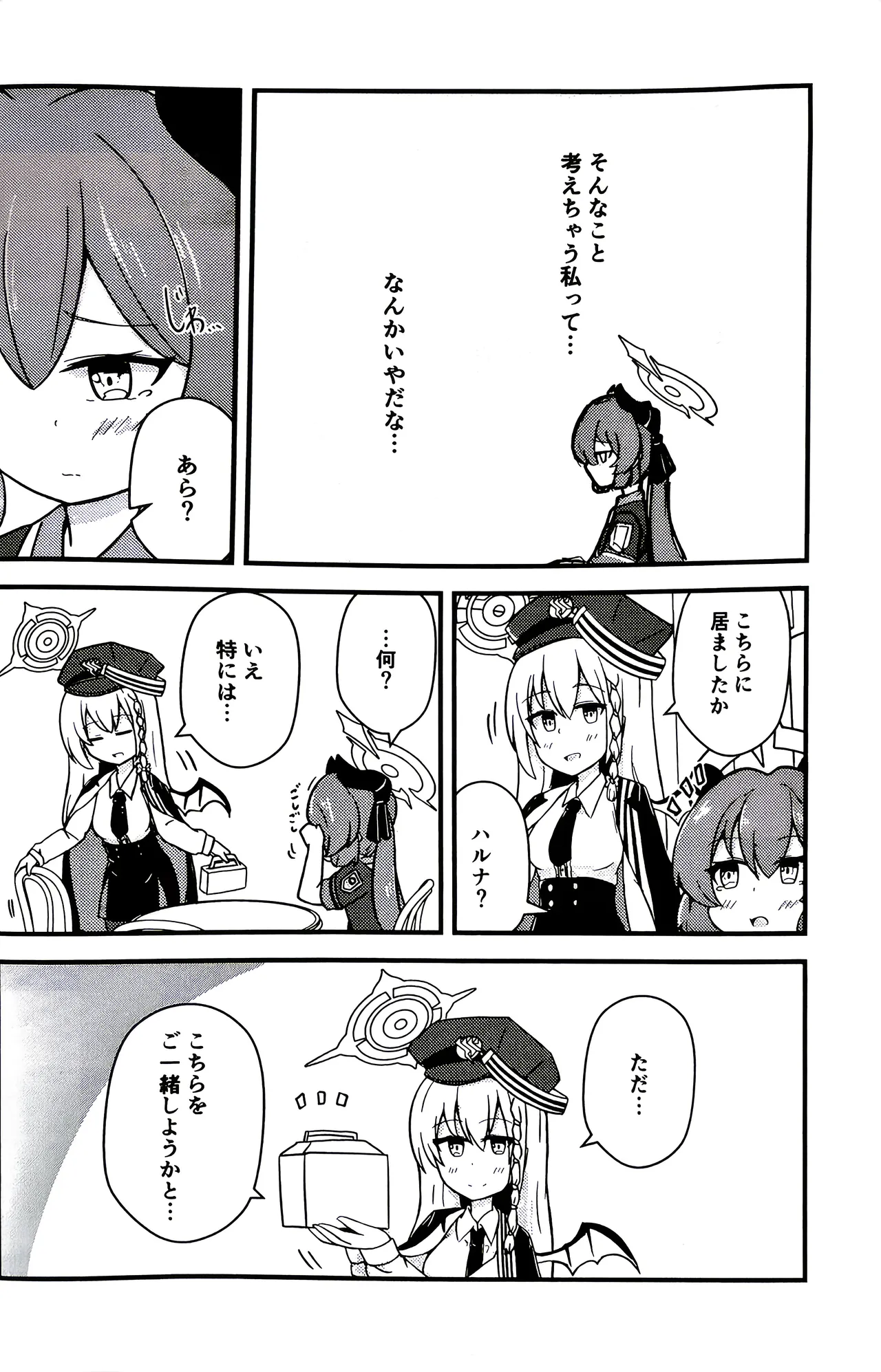 Amasa no nigasa o shitta nara page 9 full