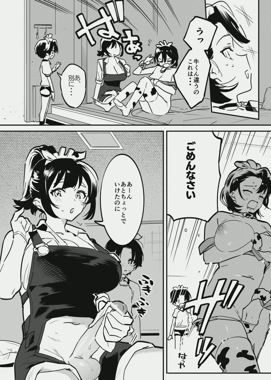 牛くんとおち〇ち〇 page 11 full