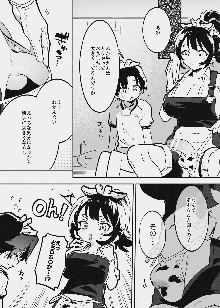 牛くんとおち〇ち〇 page 12 full