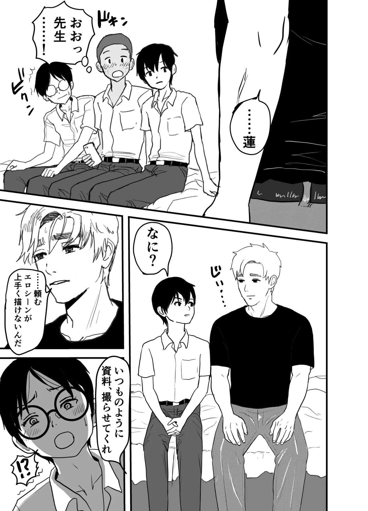 長谷川くんは父親とセックスしている page 11 full