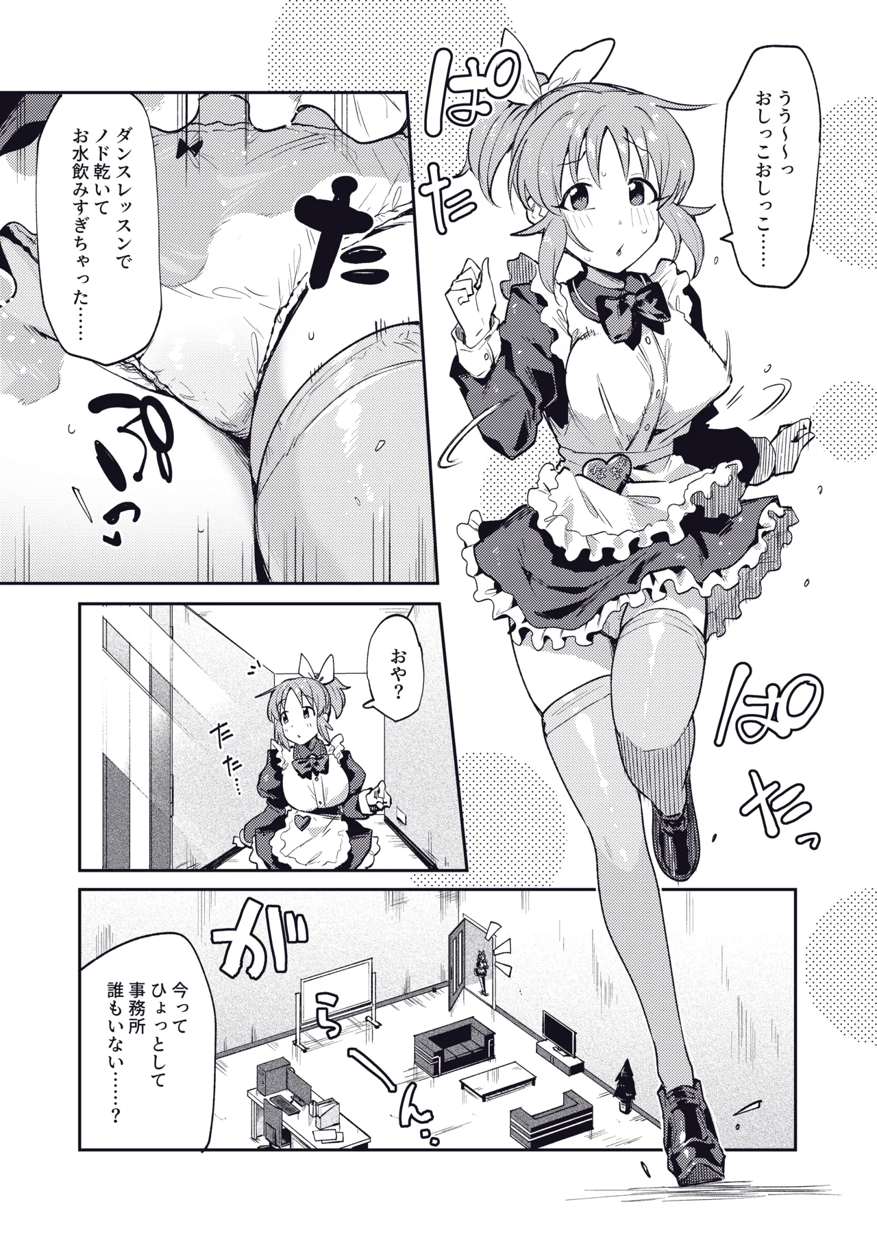 Nana-san ga Dare mo Inai Jimusho de Omorashi Onanie suru Manga page 1 full