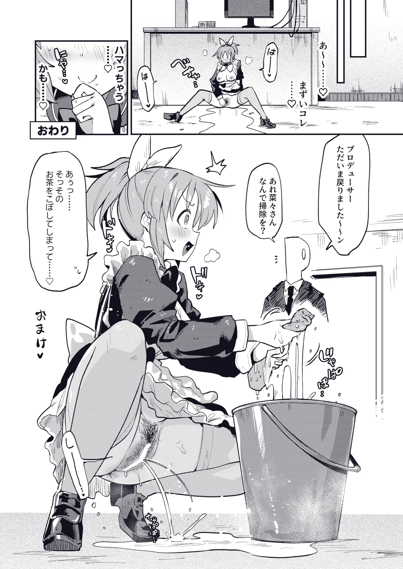 Nana-san ga Dare mo Inai Jimusho de Omorashi Onanie suru Manga page 8 full