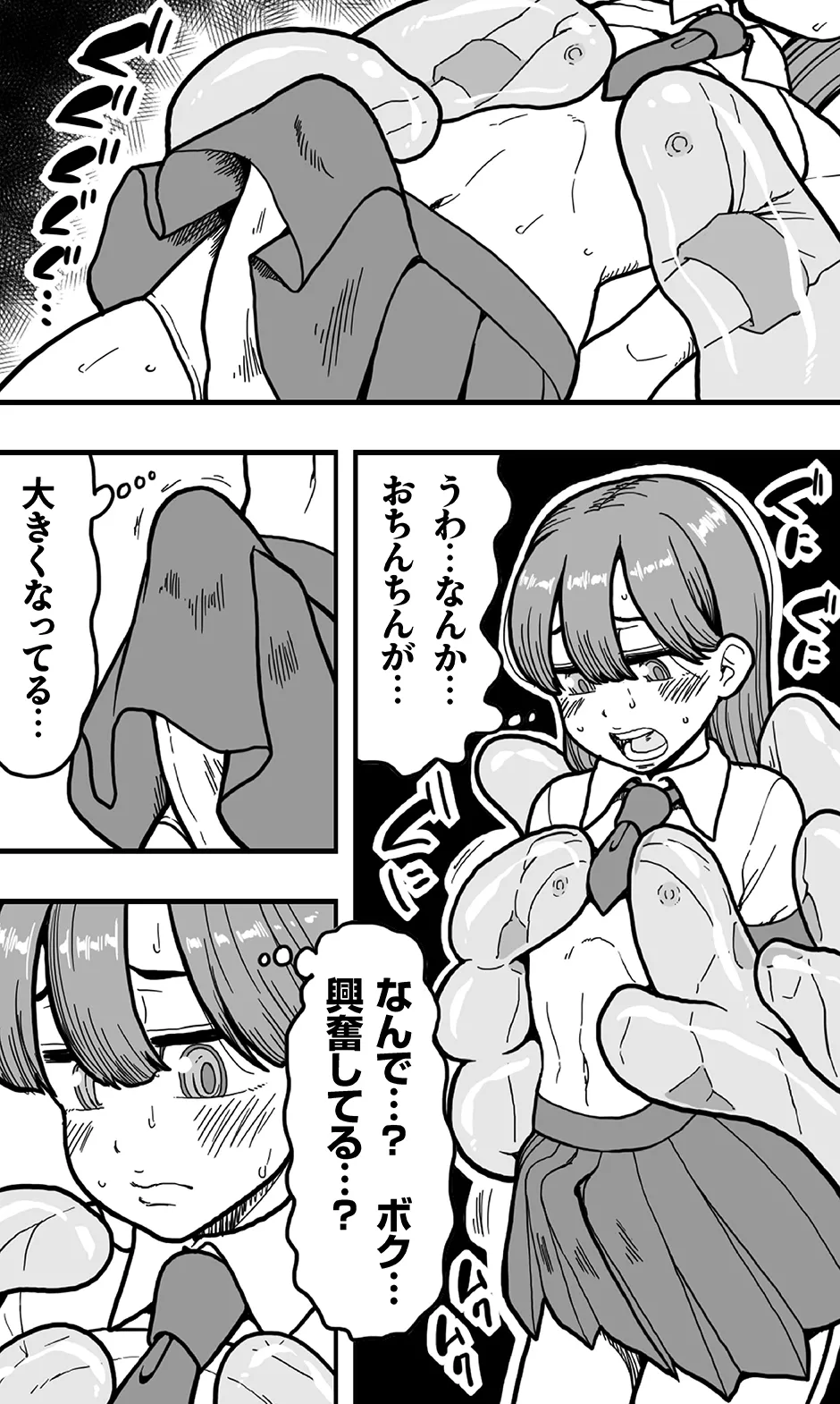 エッチなどろどろスライム妖怪を、女装して男の娘として退治することになった少年の夜は長い！ page 11 full