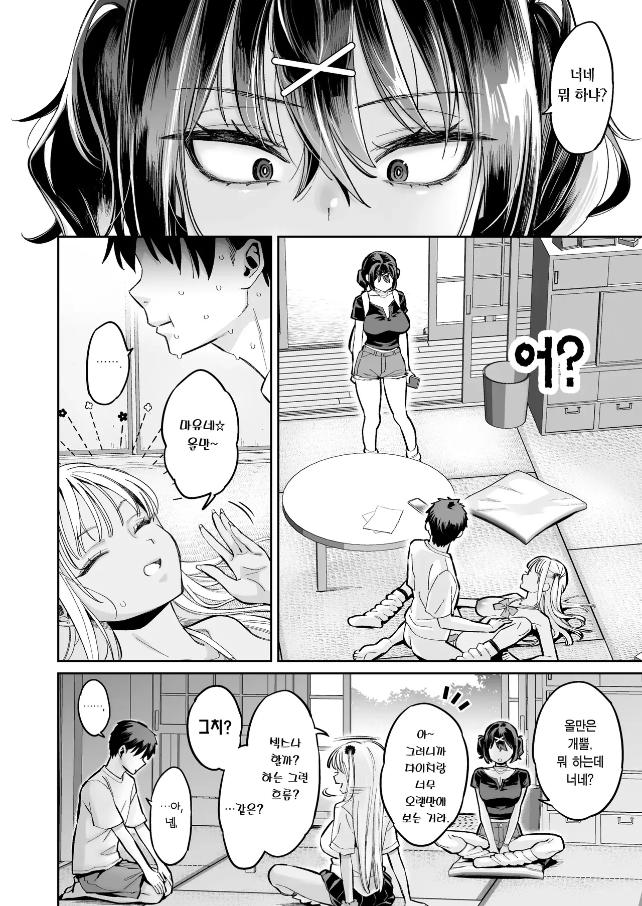 Mukatsuku Osananajimi + Juumai no Manko ni Seiyoku Shori de Koki Tsukawareru Hanashi. page 11 full