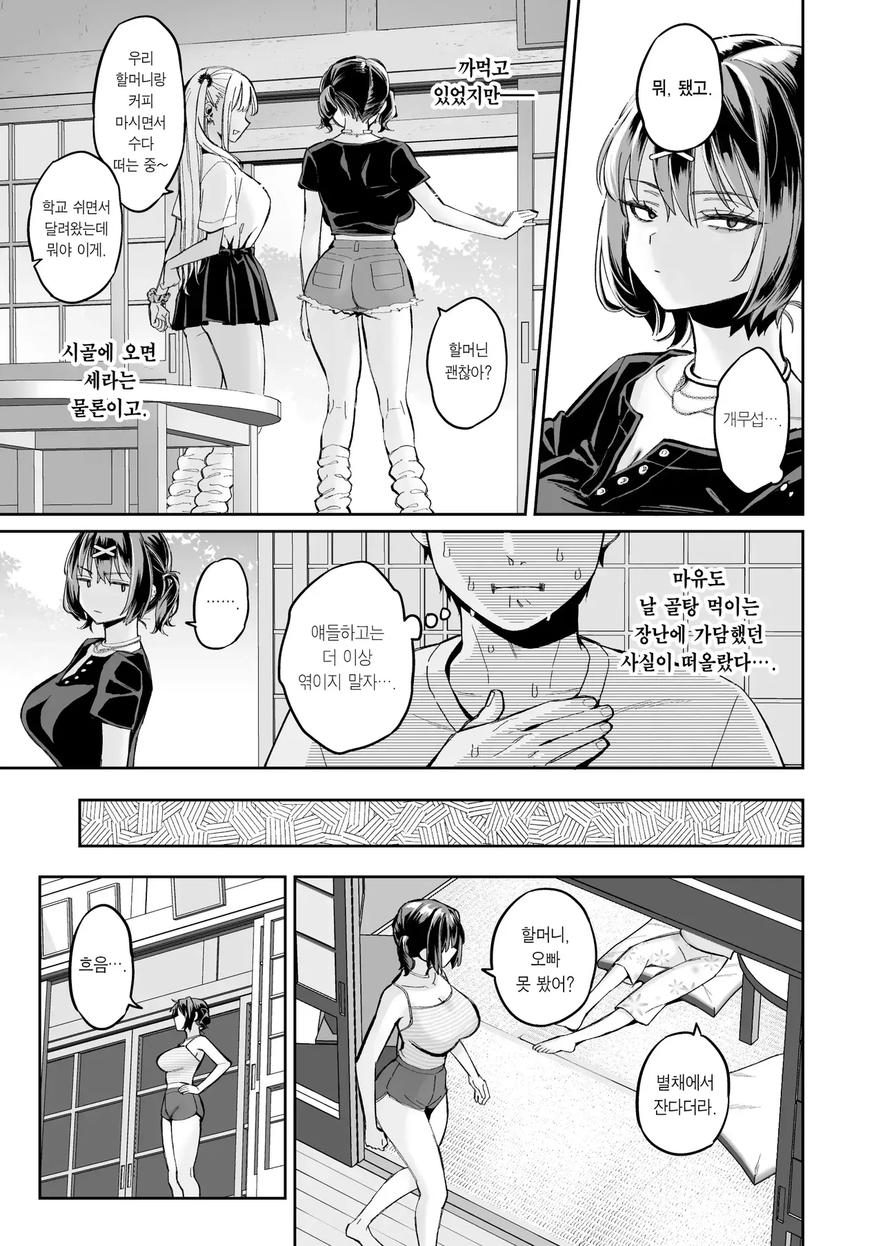 Mukatsuku Osananajimi + Juumai no Manko ni Seiyoku Shori de Koki Tsukawareru Hanashi. page 12 full