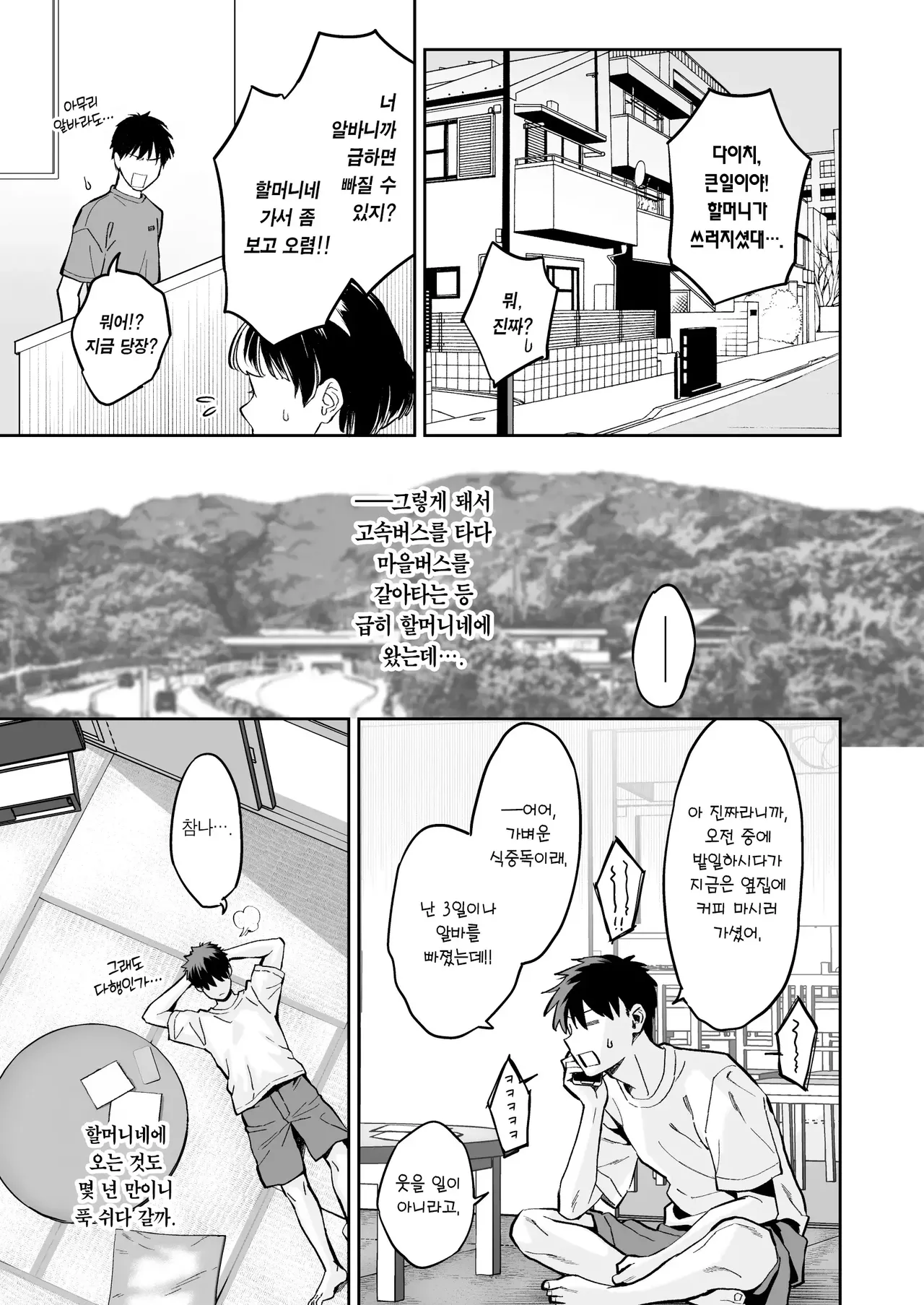 Mukatsuku Osananajimi + Juumai no Manko ni Seiyoku Shori de Koki Tsukawareru Hanashi. page 2 full