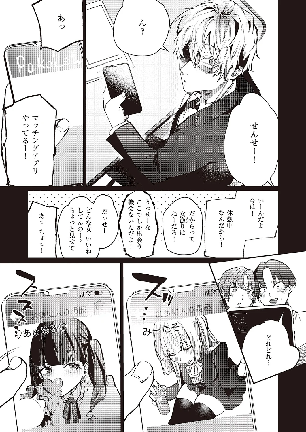 Melodic Syndrome page 3 full