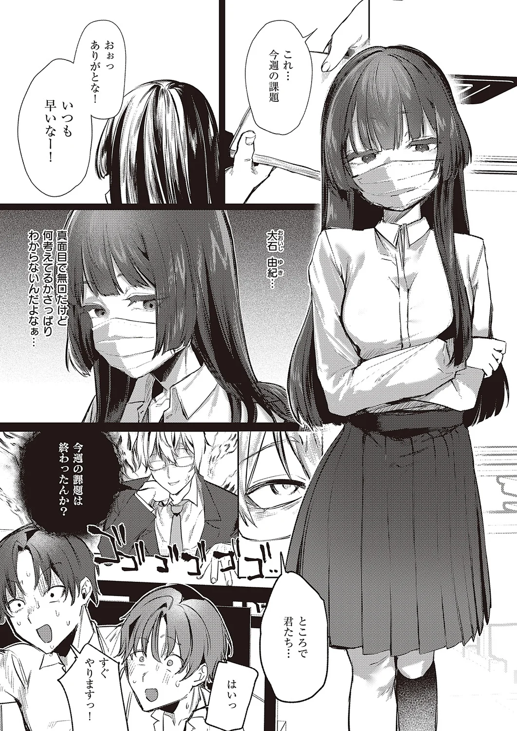 Melodic Syndrome page 5 full