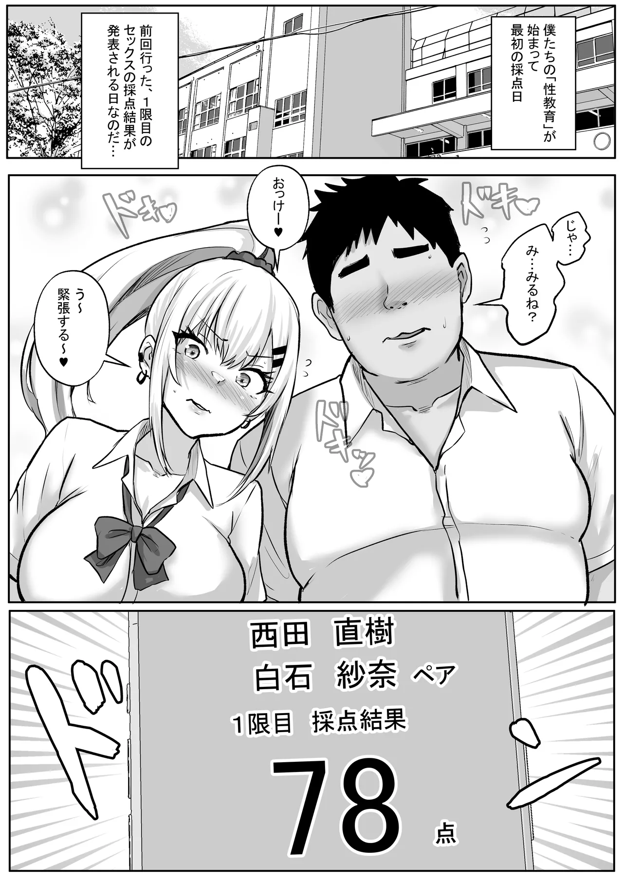 性教育でクラスのあの娘と…2限目 オタクとギャル、二人っきりの秘密のスキルアップセックス page 4 full