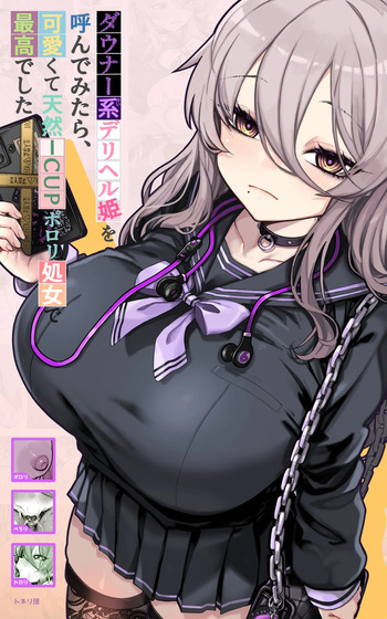 [Toneri Dan] dauna- kei deriheru hime wo yon de mi tara、 kawaiku te tennnennICUP porori syozyo de saikou desi ta [Digital] cover