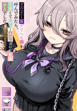 dauna- kei deriheru hime wo yon de mi tara、 kawaiku te tennnennICUP porori syozyo de saikou desi ta