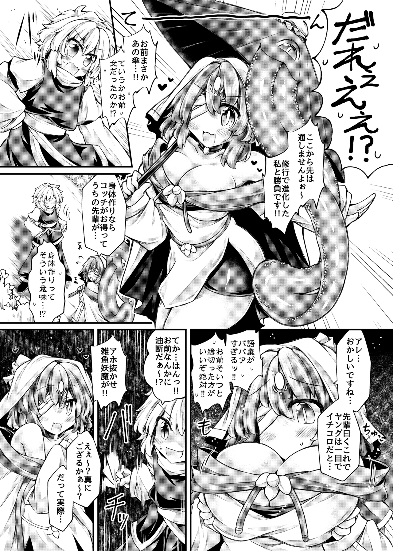 Watashi ga Wakarasete Agechaimasu page 9 full