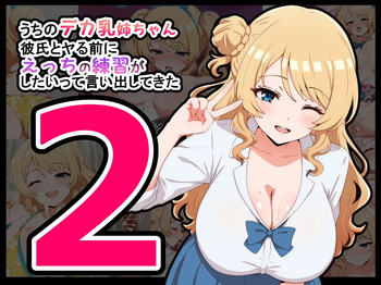 [radio tower (ラジオ先生)] うちのデカ乳○ちゃん、彼氏とヤる前にえっちの練習がしたいって言い出してきた2 cover