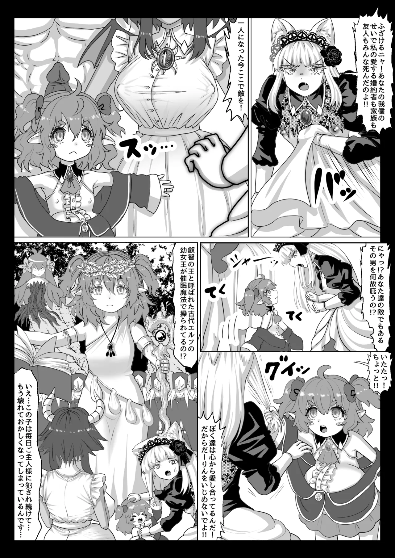 異世界転生者は女神の加護スキルで亜人達をお嫁さんにして世界を愛で救います!!実は前世非モテ男が美少女達を性奴○にして孕ませまくりな件について page 7 full