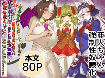 [TCannon (Teika Nou)] 異世界転生者は女神の加護スキルで亜人達をお嫁さんにして世界を愛で救います!!実は前世非モテ男が美少女達を性奴○にして孕ませまくりな件について cover