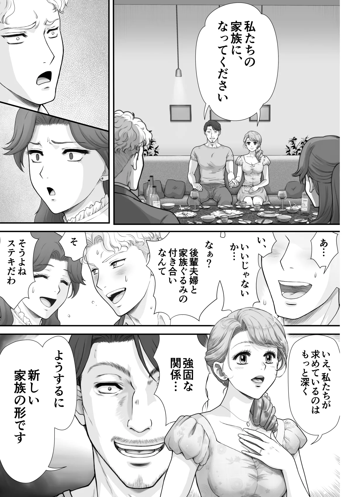 嫌いなアイツと夫婦交換 page 10 full