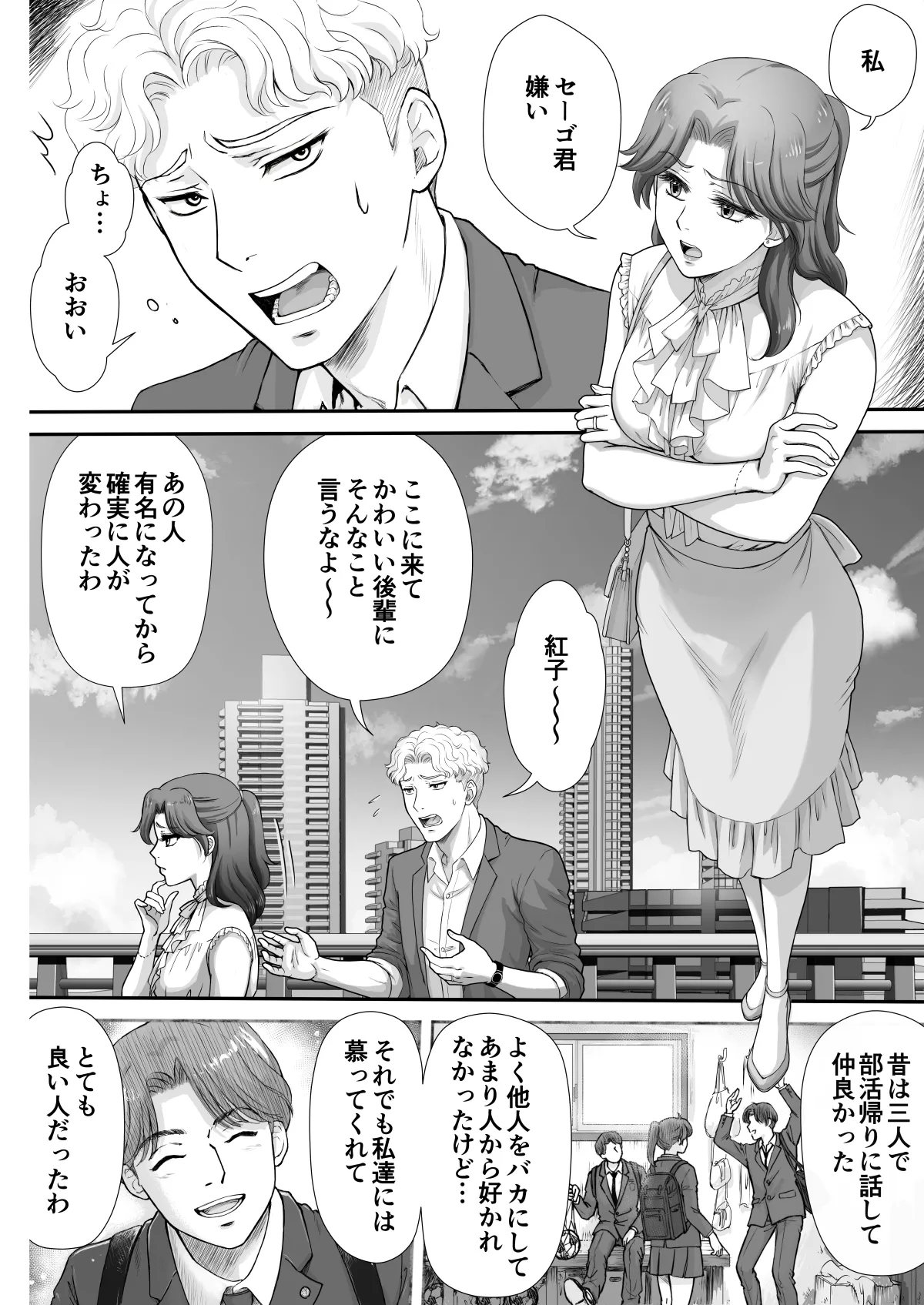 嫌いなアイツと夫婦交換 page 3 full