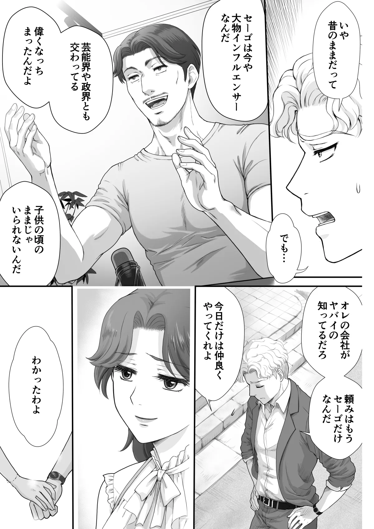 嫌いなアイツと夫婦交換 page 4 full