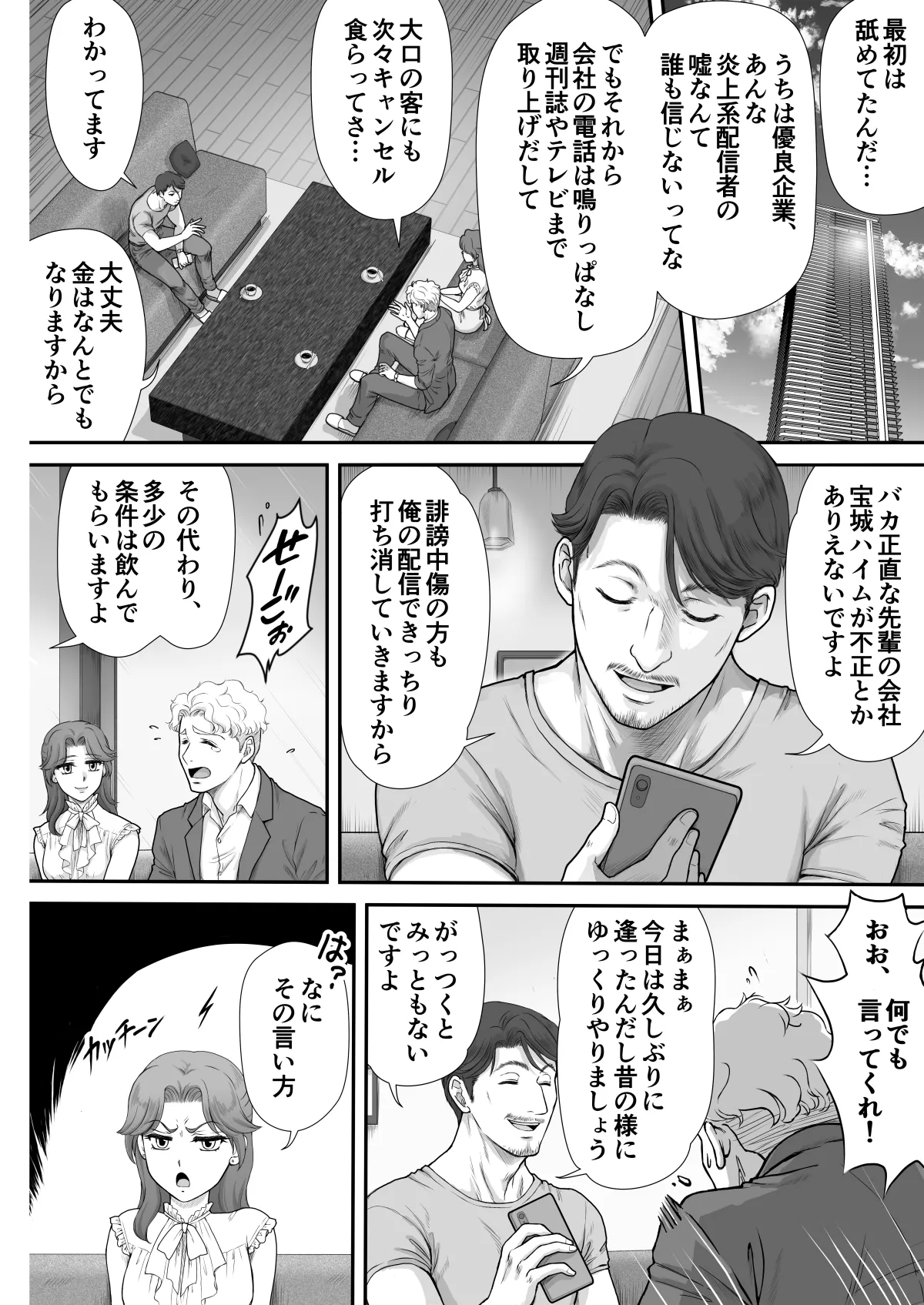 嫌いなアイツと夫婦交換 page 5 full