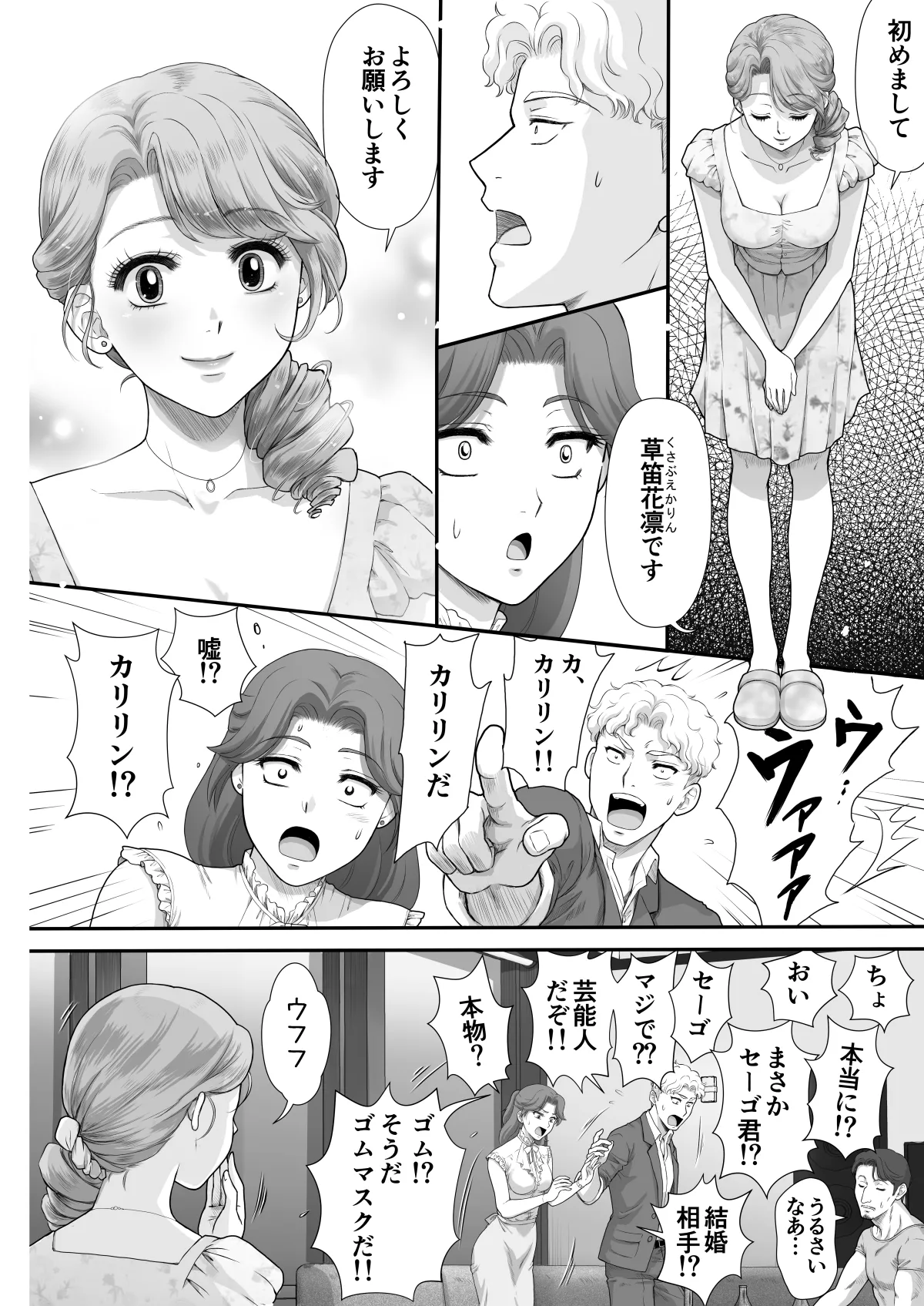 嫌いなアイツと夫婦交換 page 7 full