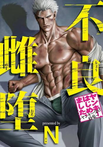 [Shinichi Okazaki] Furyou Mesu Ochi  {EN} cover