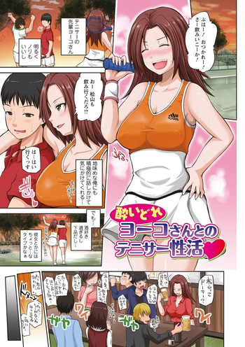 [Yano Toshinori] Yoidore Yoko-san to no Tenisa Seikatsu cover
