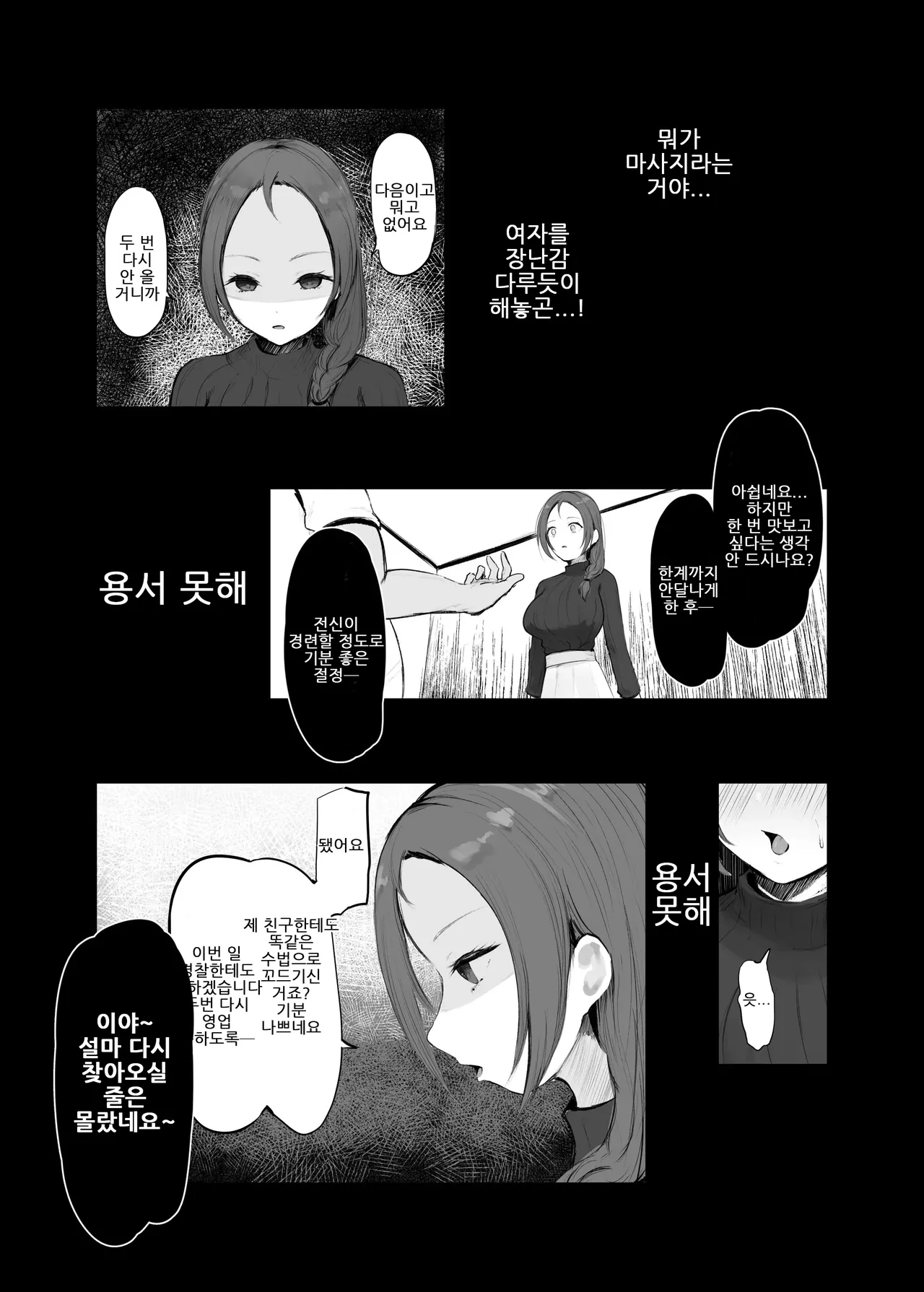 Ana Hogushi ni Hamaru Hitozuma｜구멍 마사지에 빠지는 유부녀 page 12 full