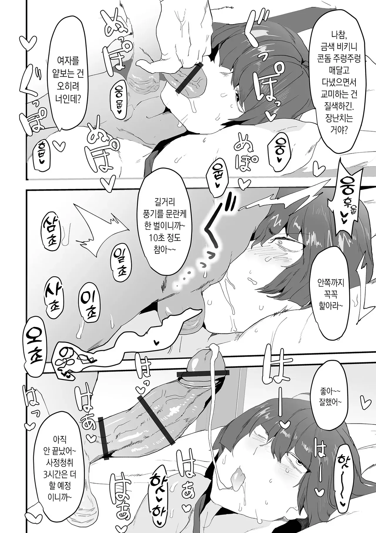 Kin Bikini No Gyakushu | 금색 비키니의 역습 page 10 full