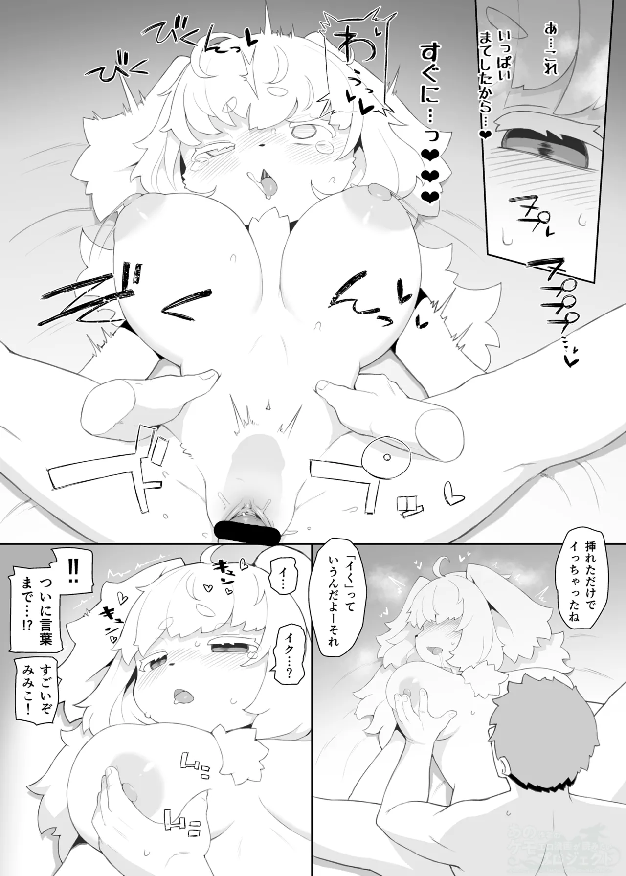 Gifted mochi dog page 6 full