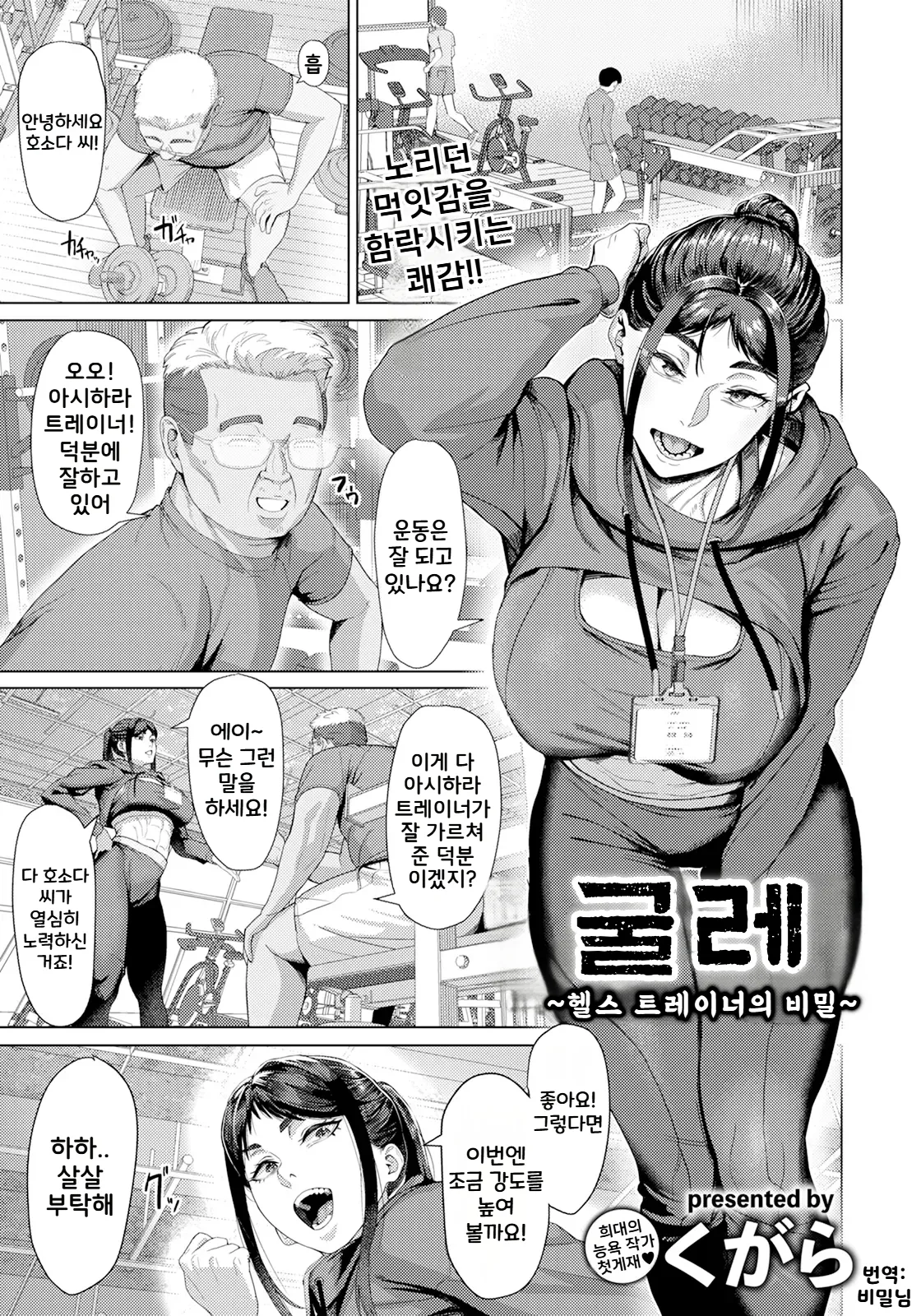 Shigarami ~Instructor no Himitsu~ | 굴레 ~헬스 트레이너의 비밀~ page 1 full