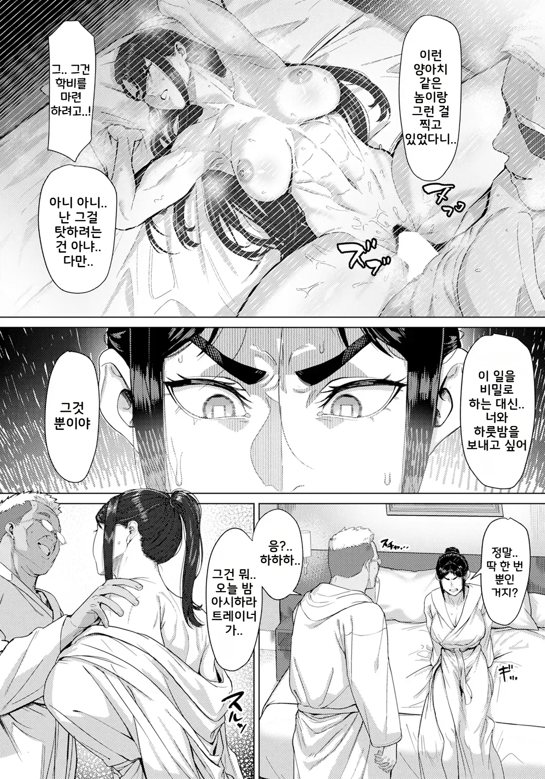 Shigarami ~Instructor no Himitsu~ | 굴레 ~헬스 트레이너의 비밀~ page 4 full