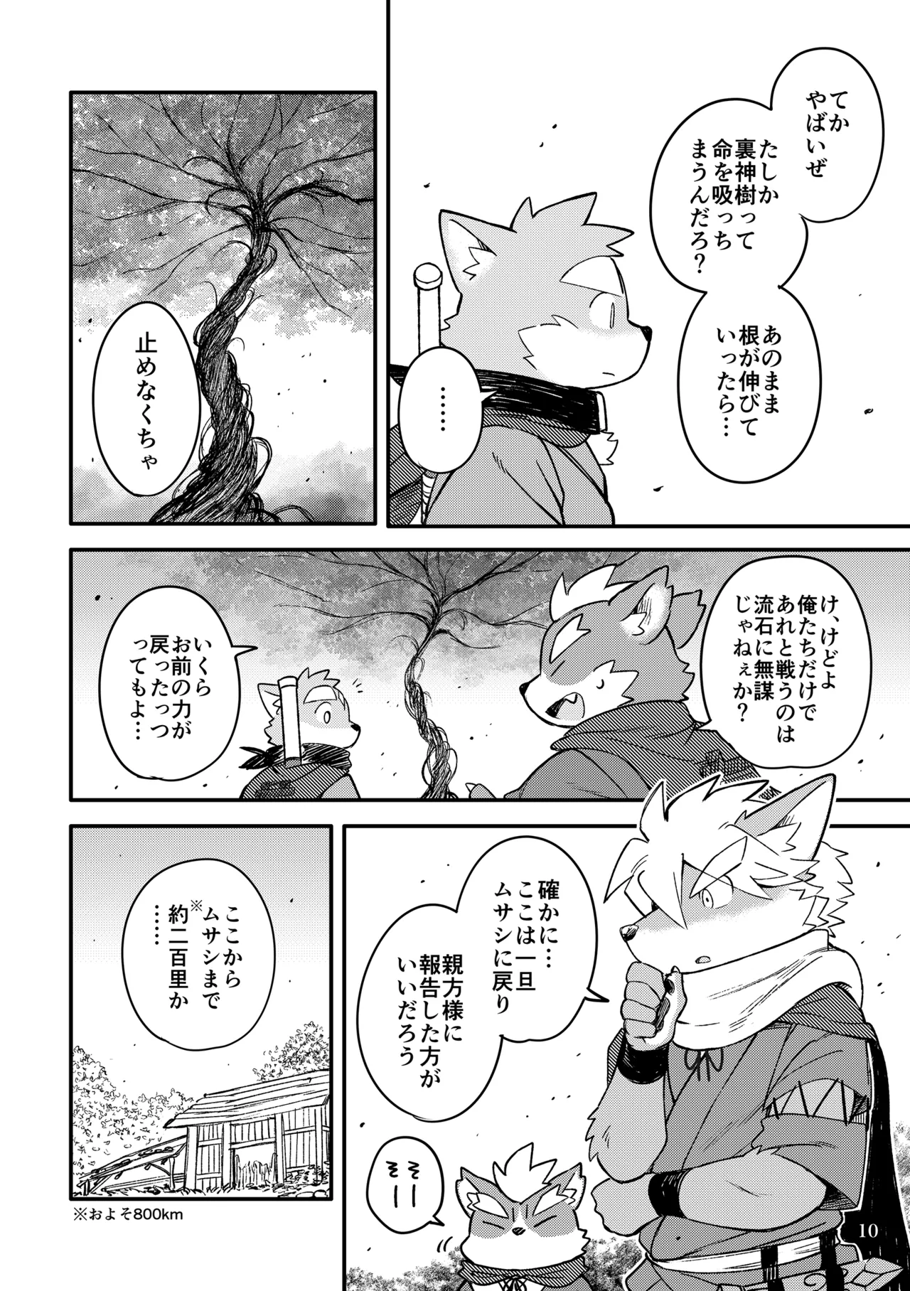 薬味忍法帖_其ノ10 page 10 full