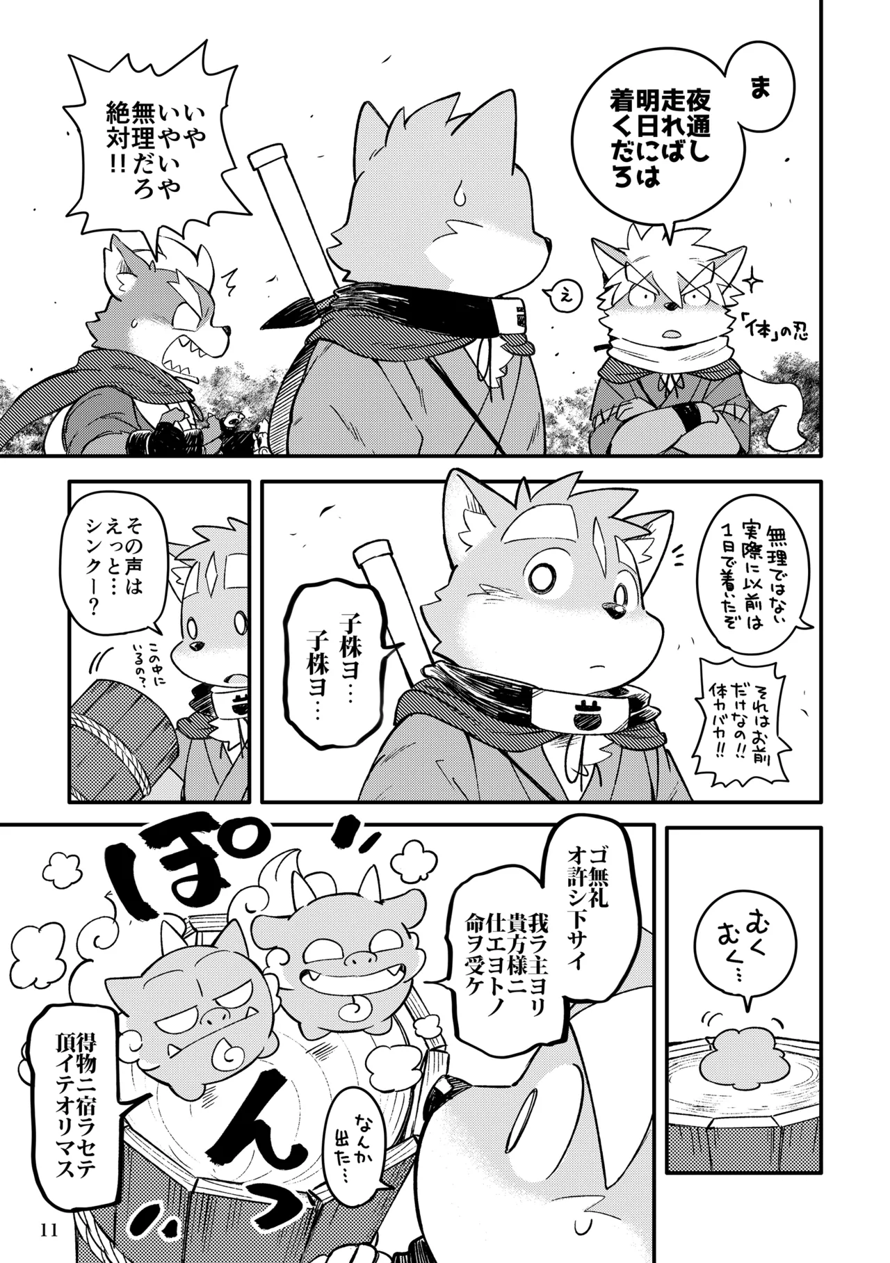 薬味忍法帖_其ノ10 page 11 full