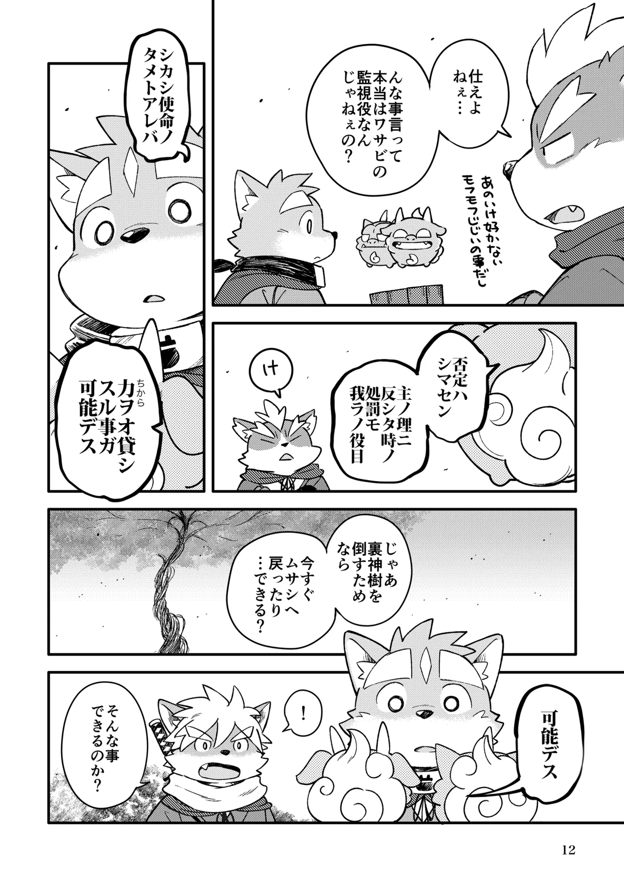 薬味忍法帖_其ノ10 page 12 full