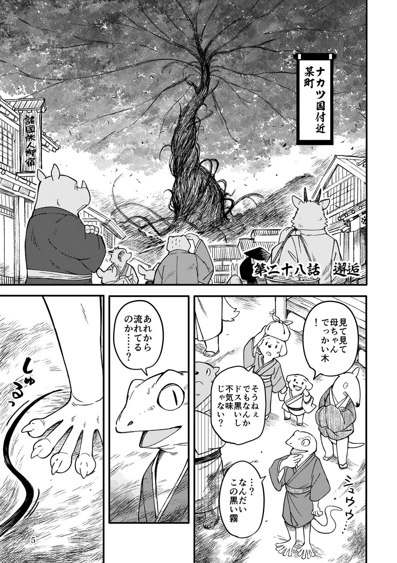 薬味忍法帖_其ノ10 page 5 full