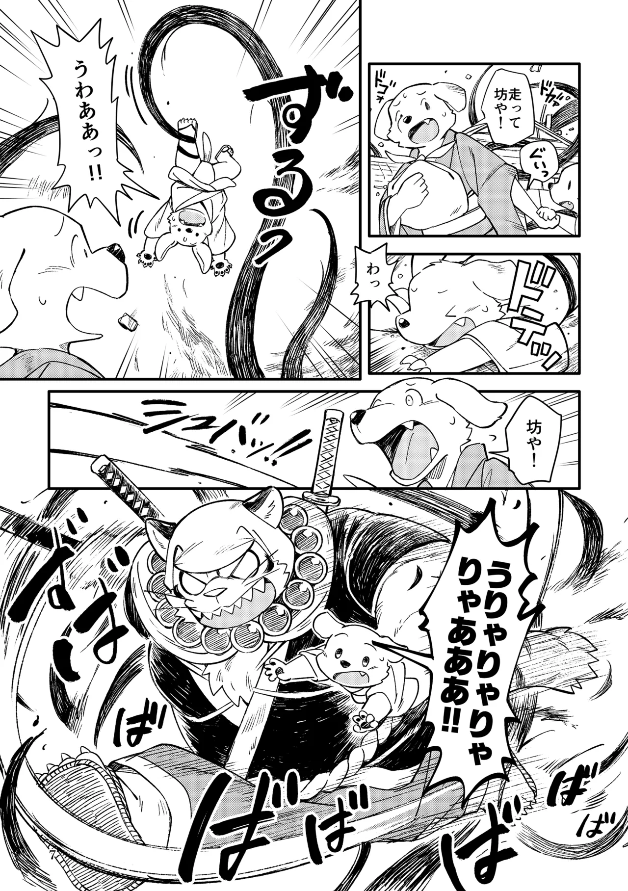 薬味忍法帖_其ノ10 page 7 full
