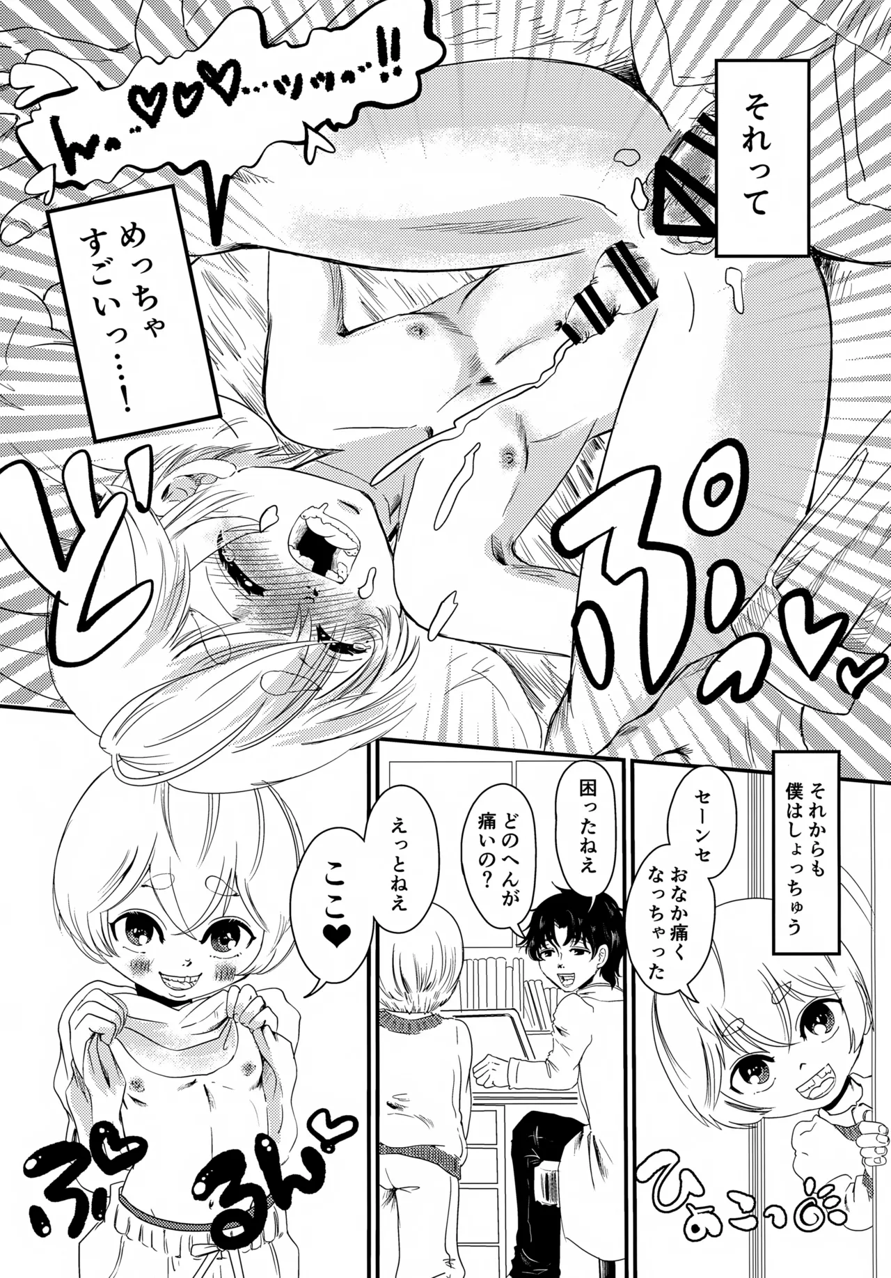 Kouen Debyuu no Ikisatsu o Ohanashi Shimasu page 10 full