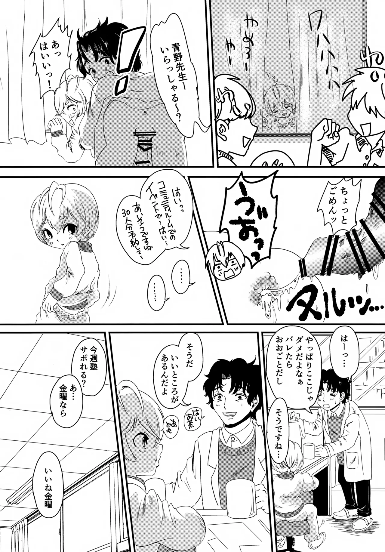 Kouen Debyuu no Ikisatsu o Ohanashi Shimasu page 12 full