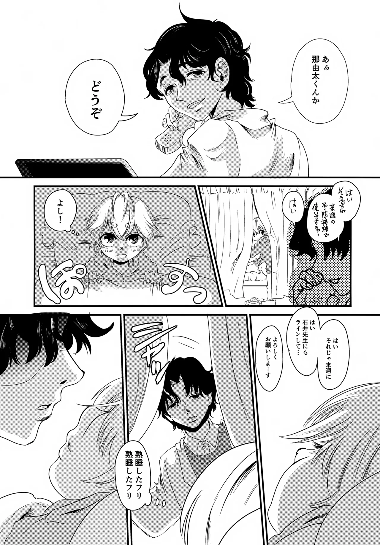 Kouen Debyuu no Ikisatsu o Ohanashi Shimasu page 4 full
