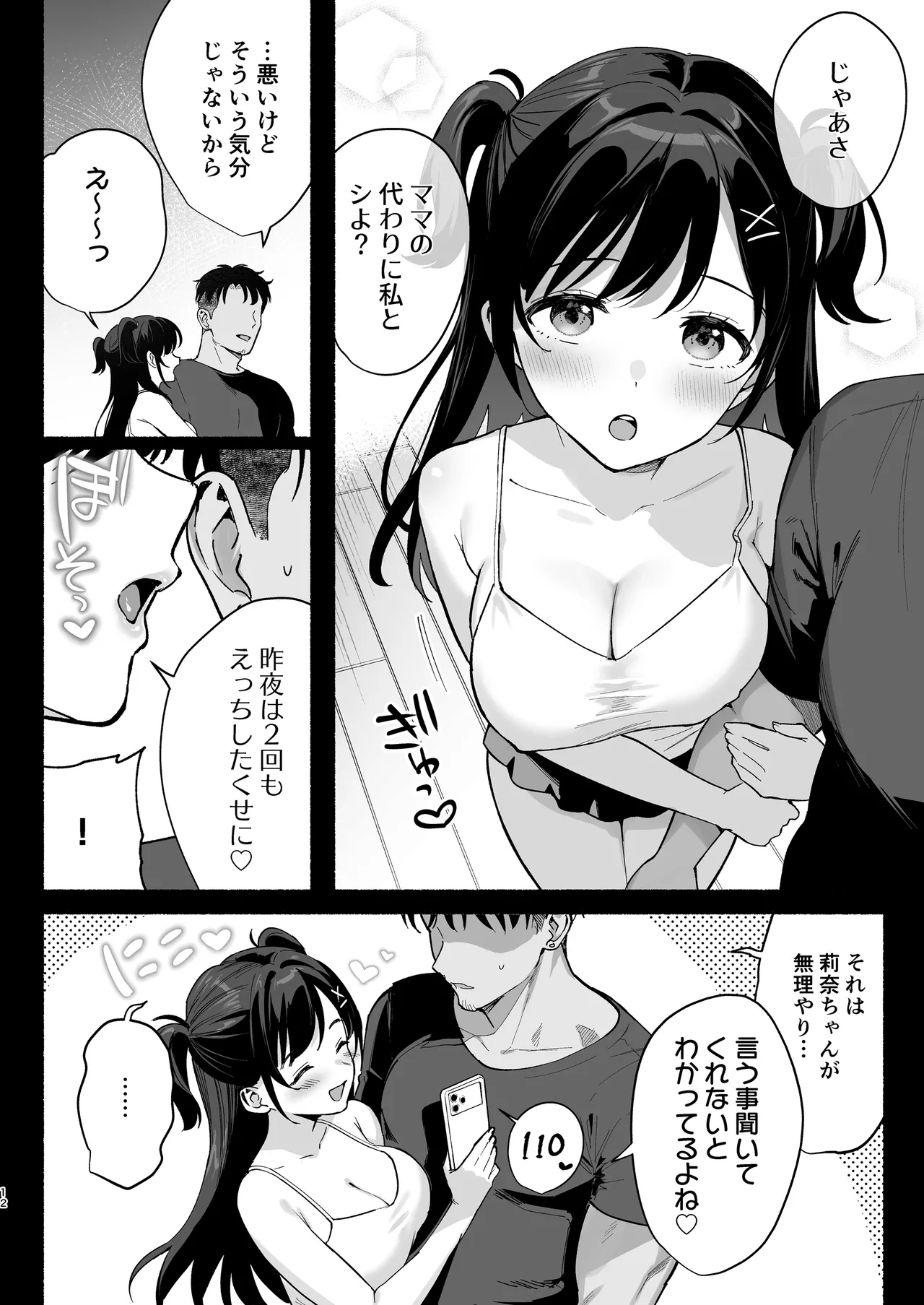 Mesu no Ie III ~Oyako wa Midare Aisareru~ page 11 full