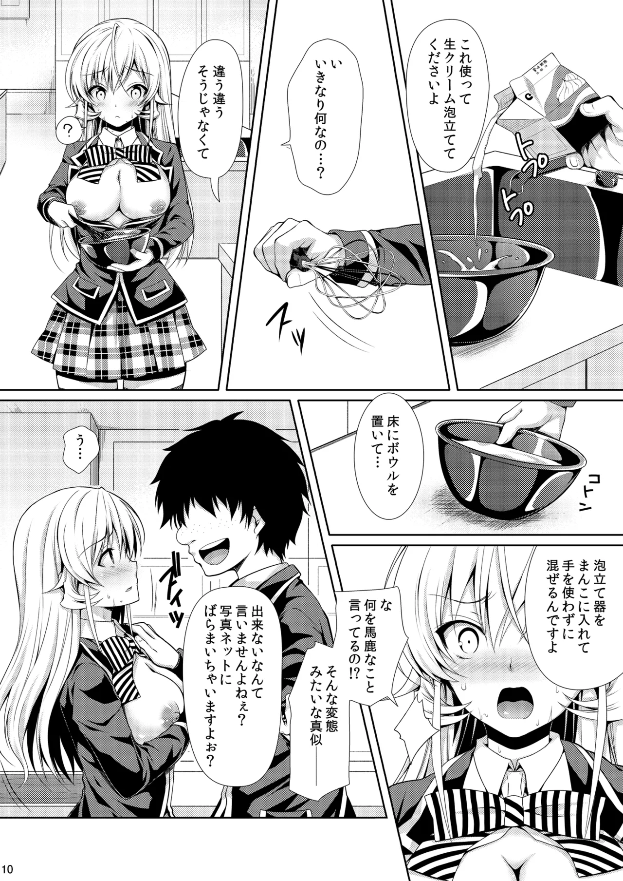 Shokugeki no Soma Soushuuhen 2 CHOCOLATE COLLECTION page 10 full