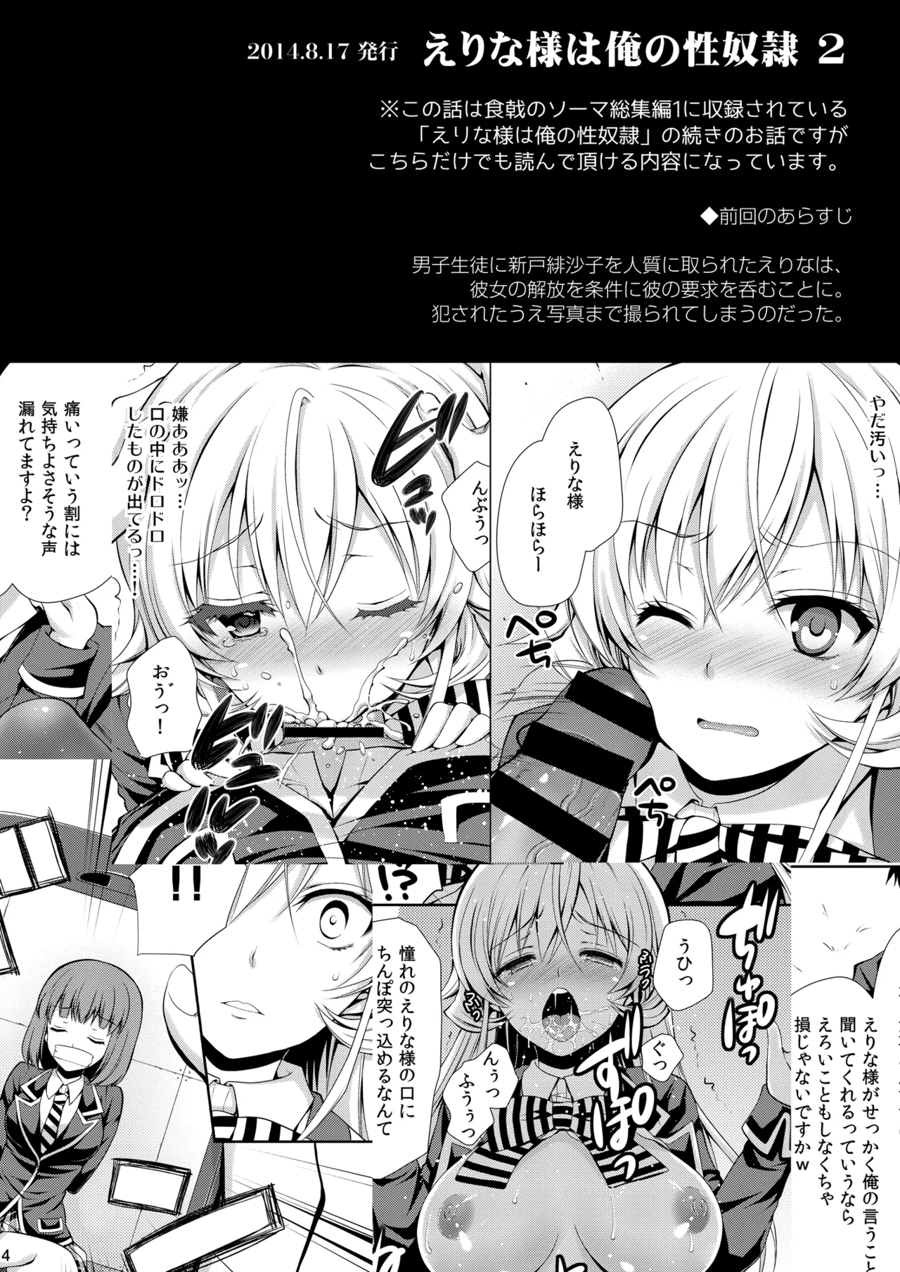 Shokugeki no Soma Soushuuhen 2 CHOCOLATE COLLECTION page 4 full