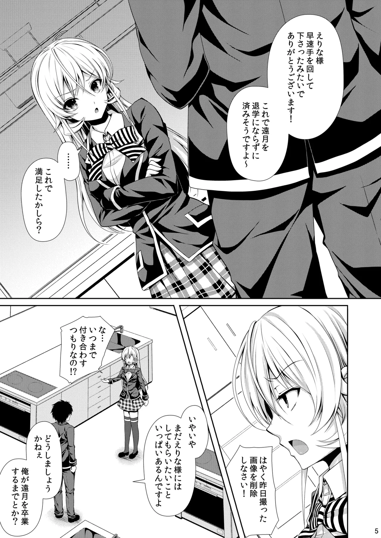 Shokugeki no Soma Soushuuhen 2 CHOCOLATE COLLECTION page 5 full