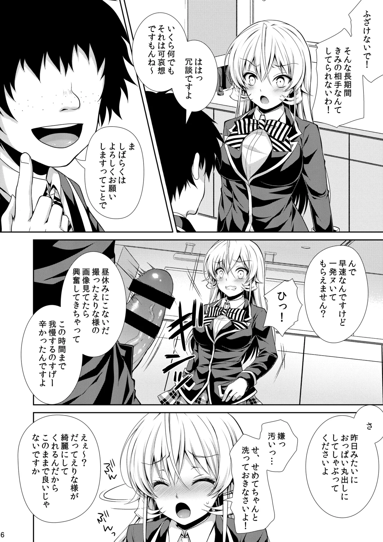 Shokugeki no Soma Soushuuhen 2 CHOCOLATE COLLECTION page 6 full